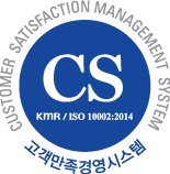 고객만족경영시스템(ISO 10002) 인증기관