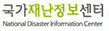 국가재난정보센터